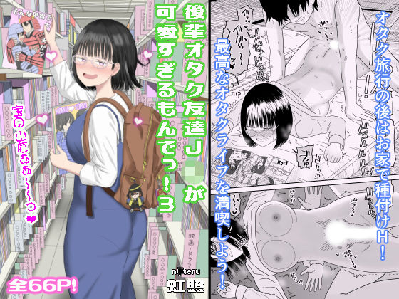 後輩オタク友達JKが可愛すぎるもんでっ！3 無料エロ漫画 raw