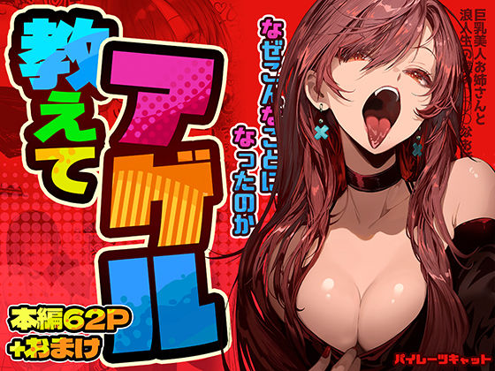 教えてアゲル〜巨乳美人お姉さんと浪人生の僕の○○なお話〜 無料エロ漫画 raw